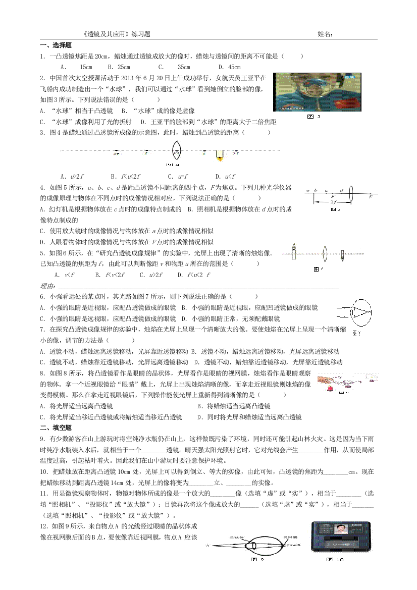 （中小学资料）《凸透镜及其应用》同步练习