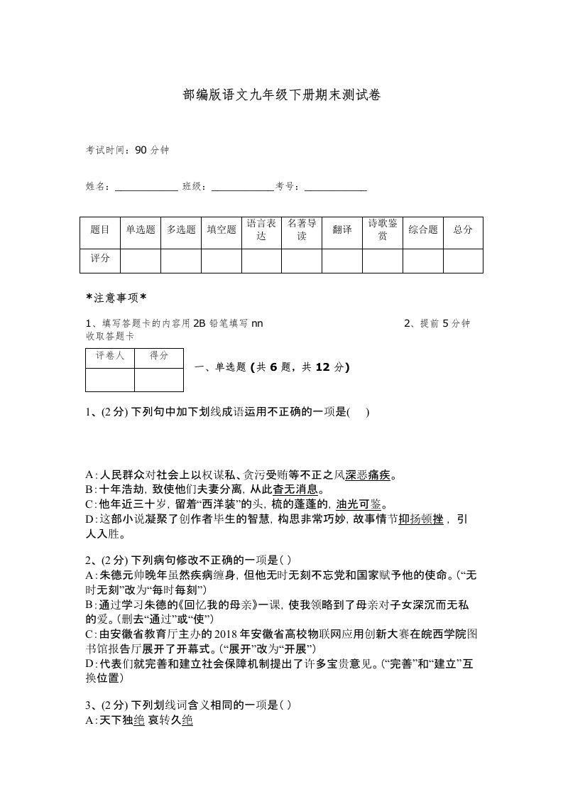 部编版语文九年级下册期末测试卷带答案