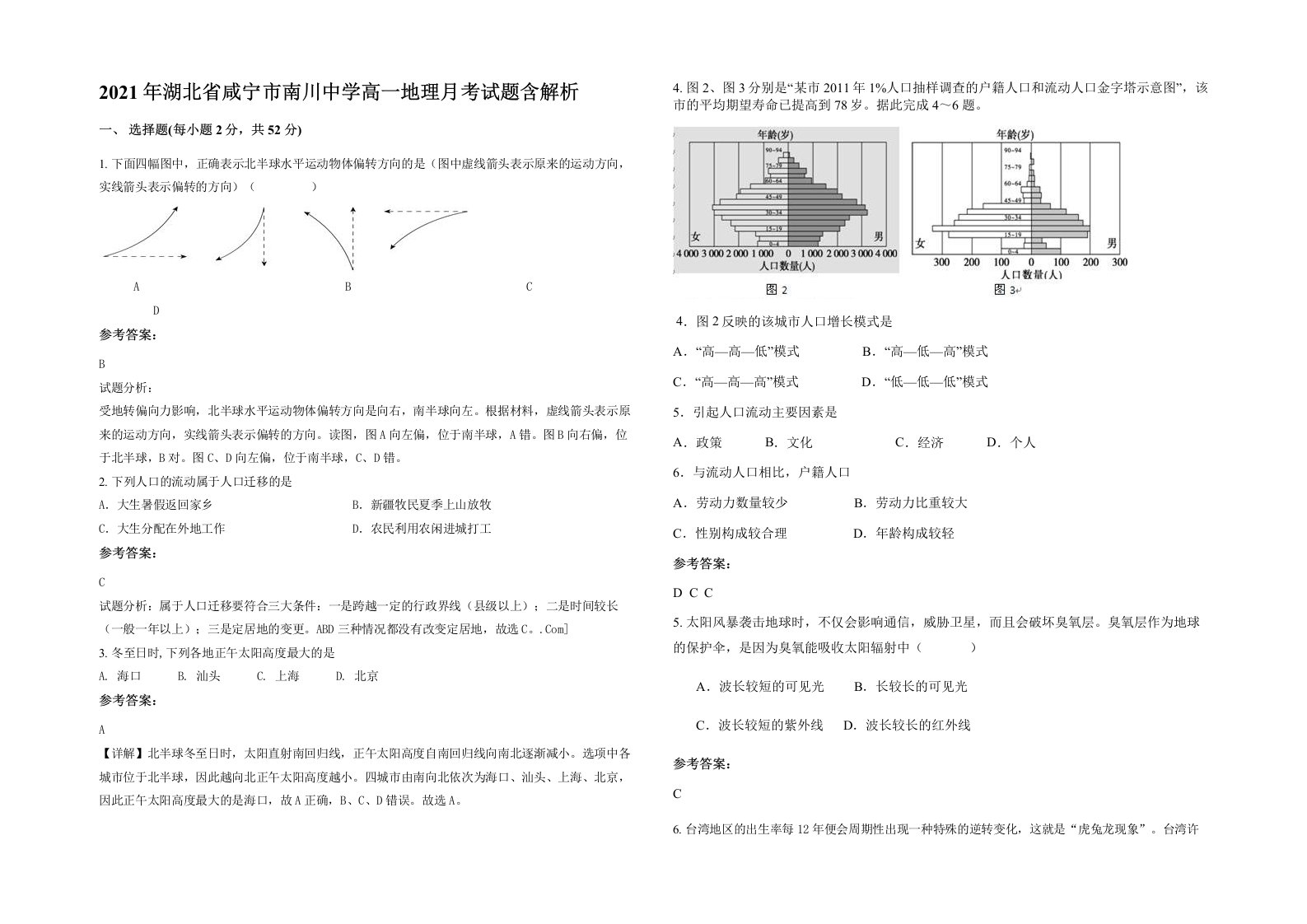 2021年湖北省咸宁市南川中学高一地理月考试题含解析