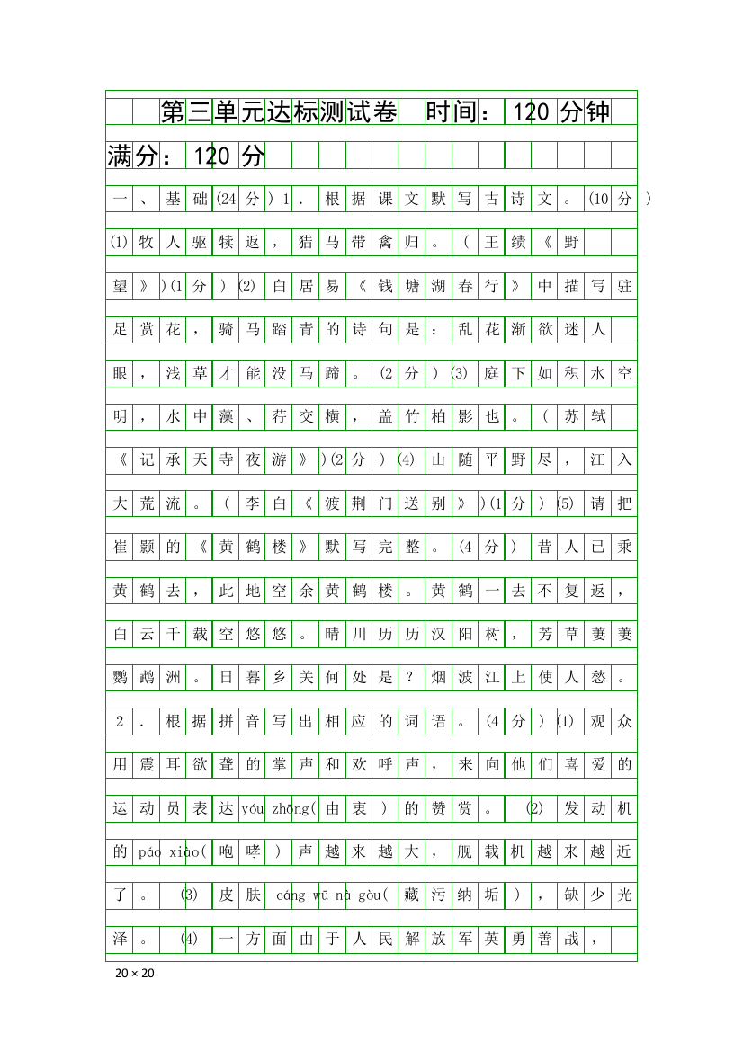 2018秋八年级语文上册达标检测题带答案新人教版