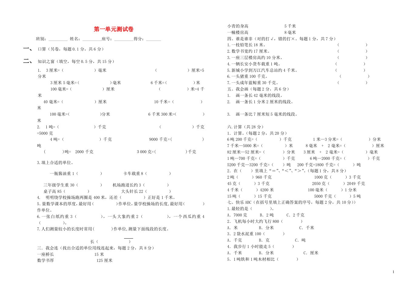 三年级数学上册第一单元测试卷新人教版