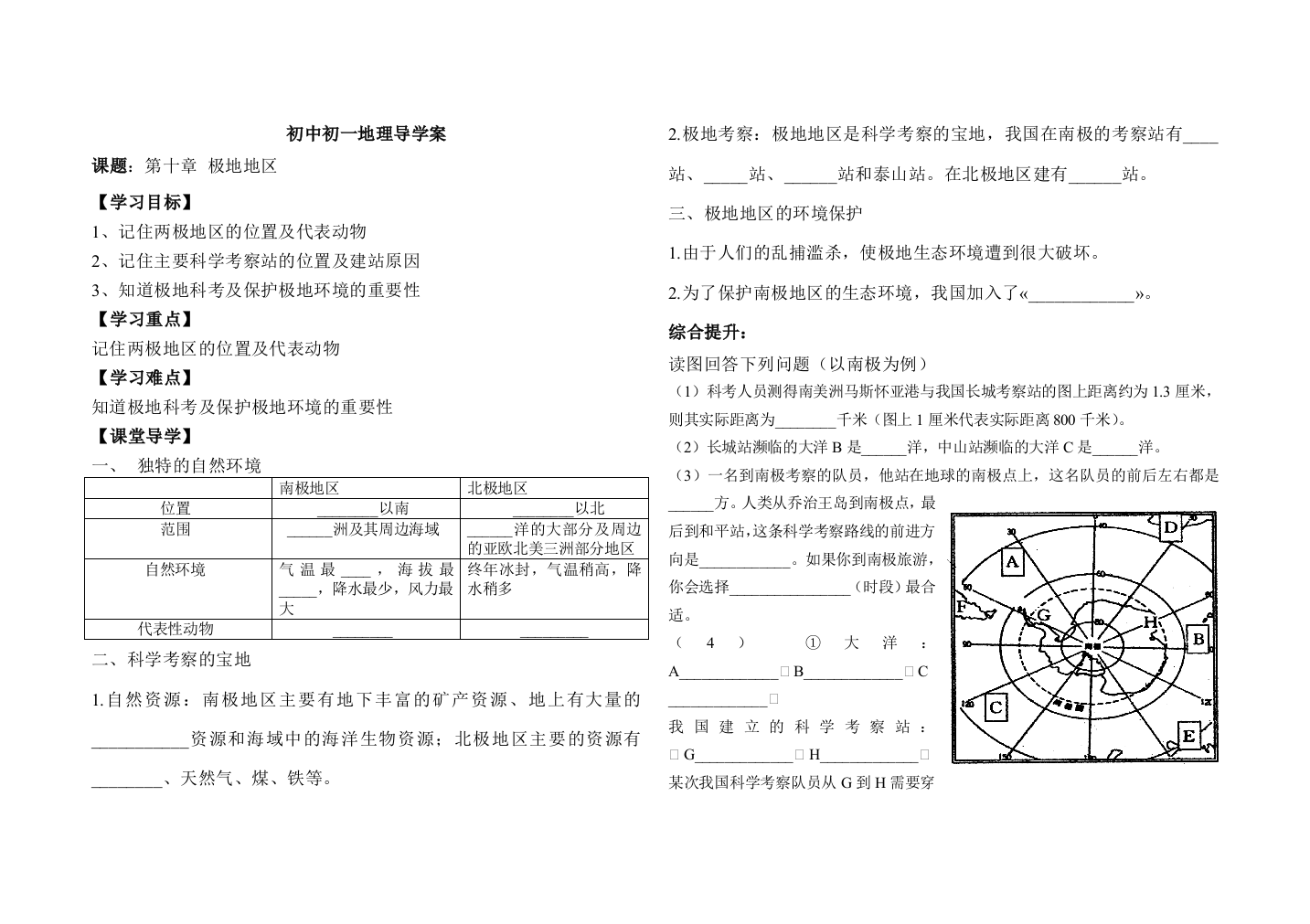 人教七下极地地区导学案