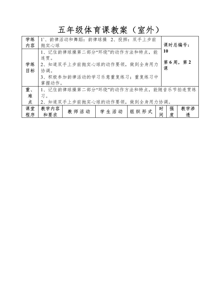 韵律活动和舞蹈：韵律球操二