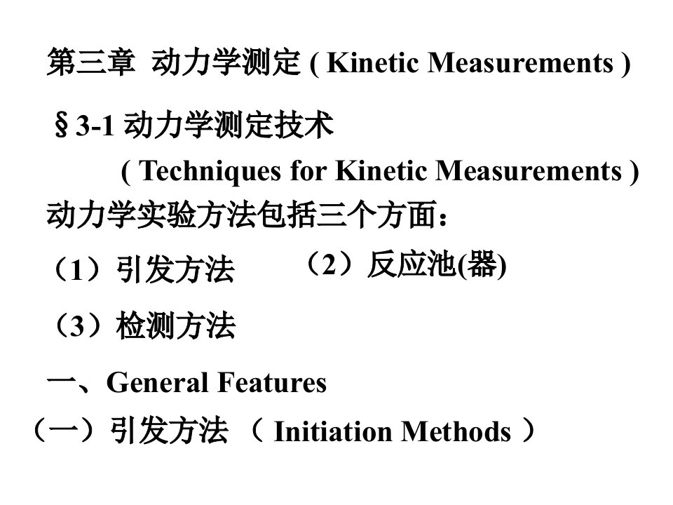 化学反应动力学3