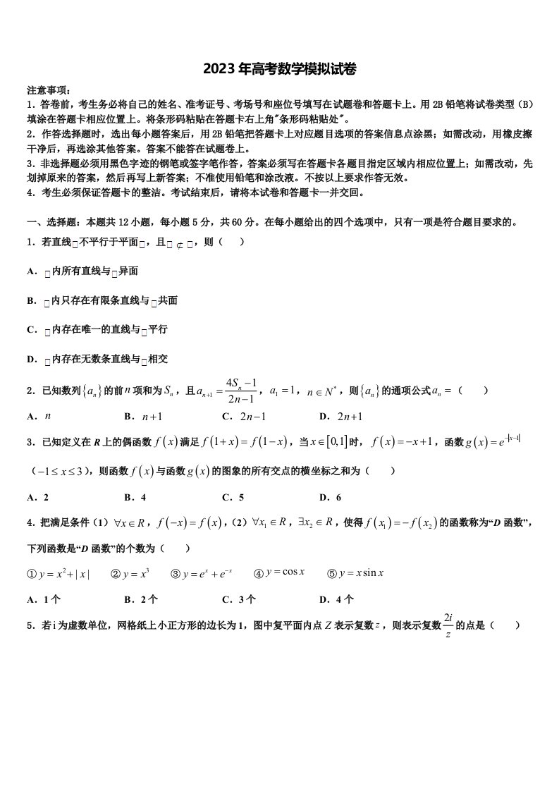 2023届广西贵港市高级中学高三第一次模拟考试数学试卷含解析