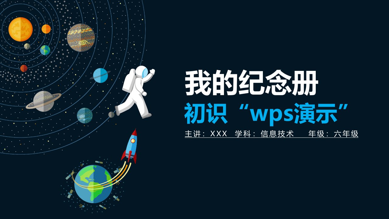 《初识wps演示》图文ppt课件完整版