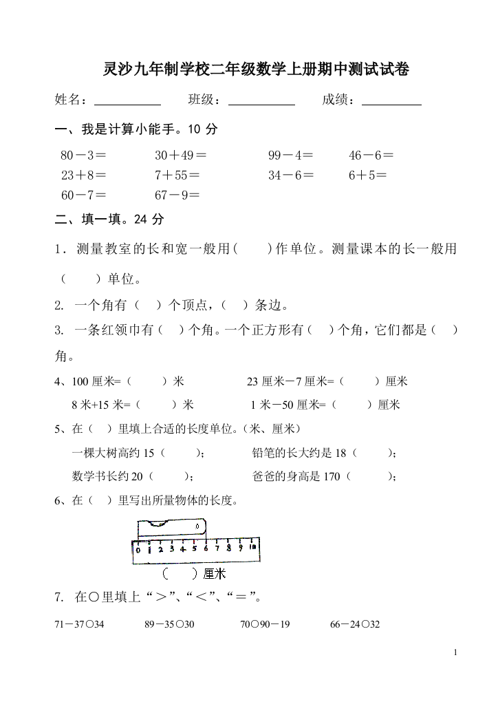 二年级上册数学其中试卷