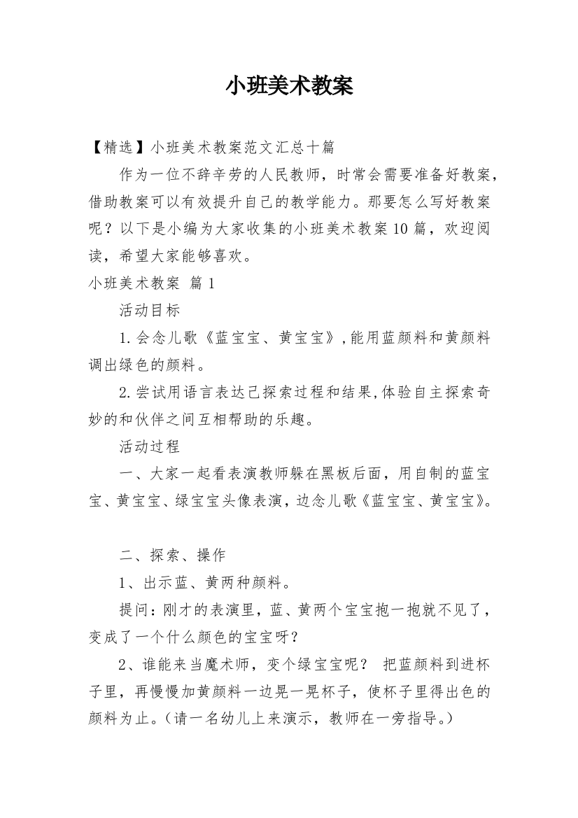 小班美术教案_130