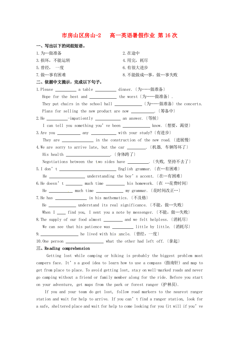 （整理版高中英语）房山区房山2高一英语暑假作业第16次