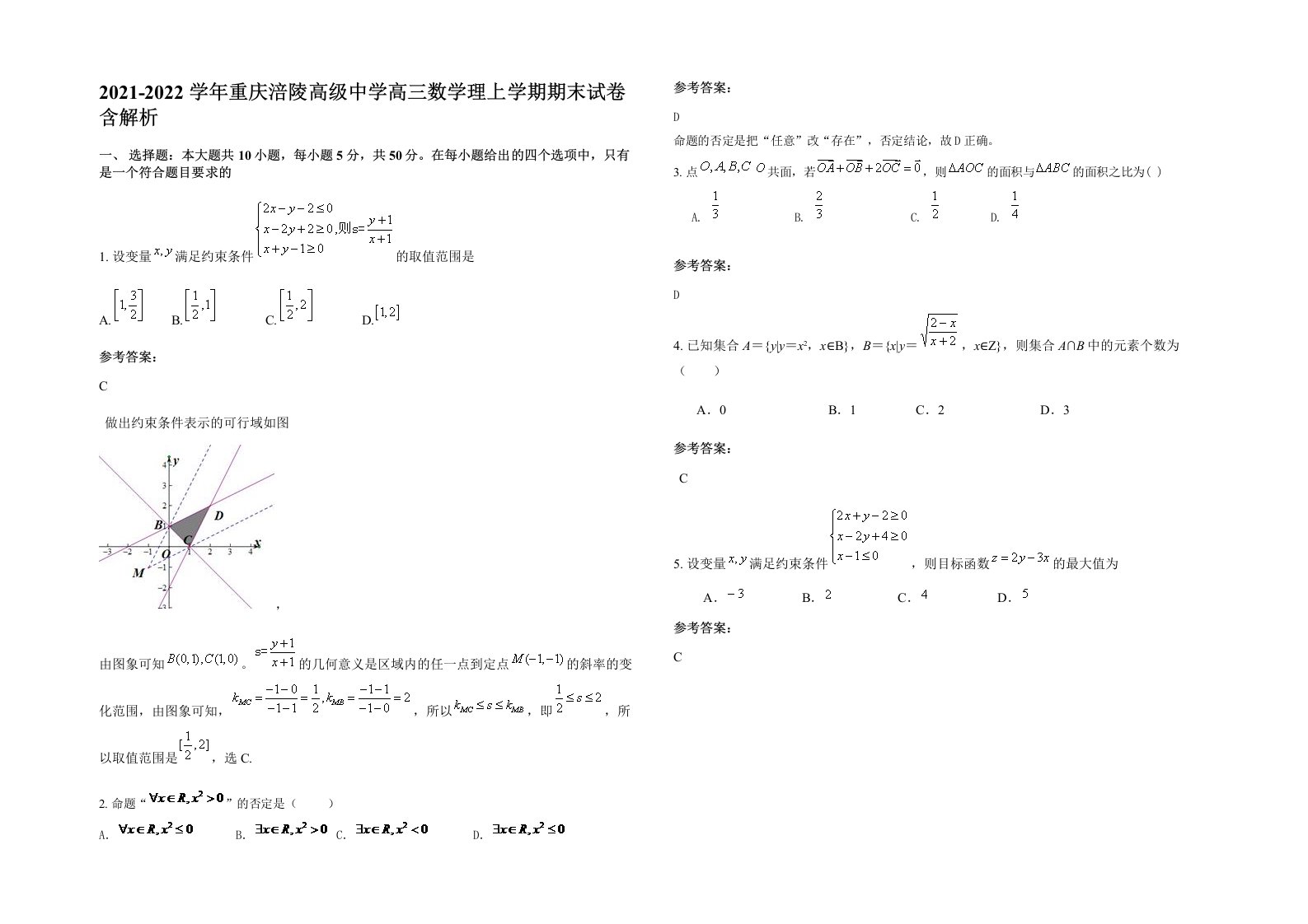 2021-2022学年重庆涪陵高级中学高三数学理上学期期末试卷含解析