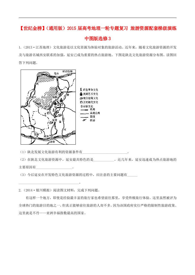 高考地理一轮专题复习