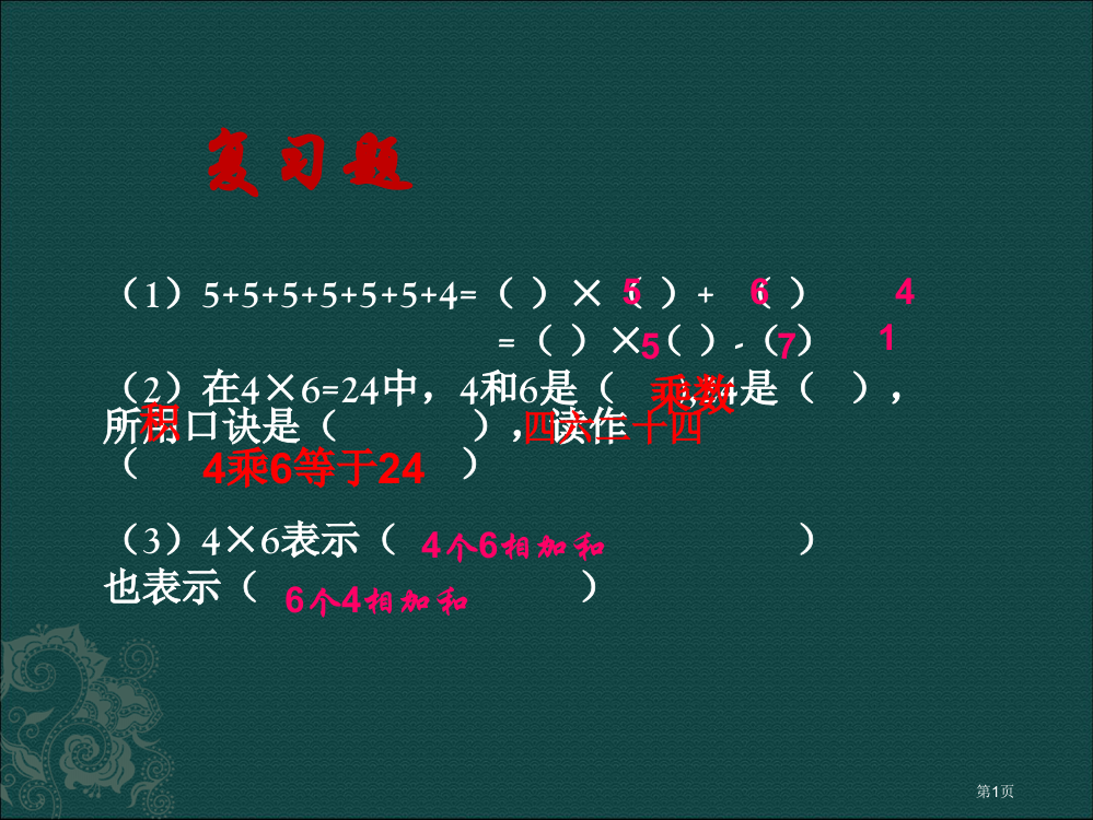 二年级上册易错题课件市公开课一等奖省赛课获奖PPT课件