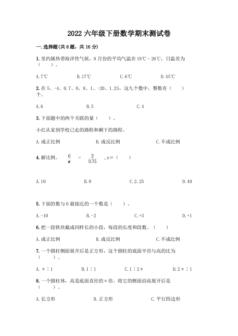 2022六年级下册数学期末测试卷带答案解析