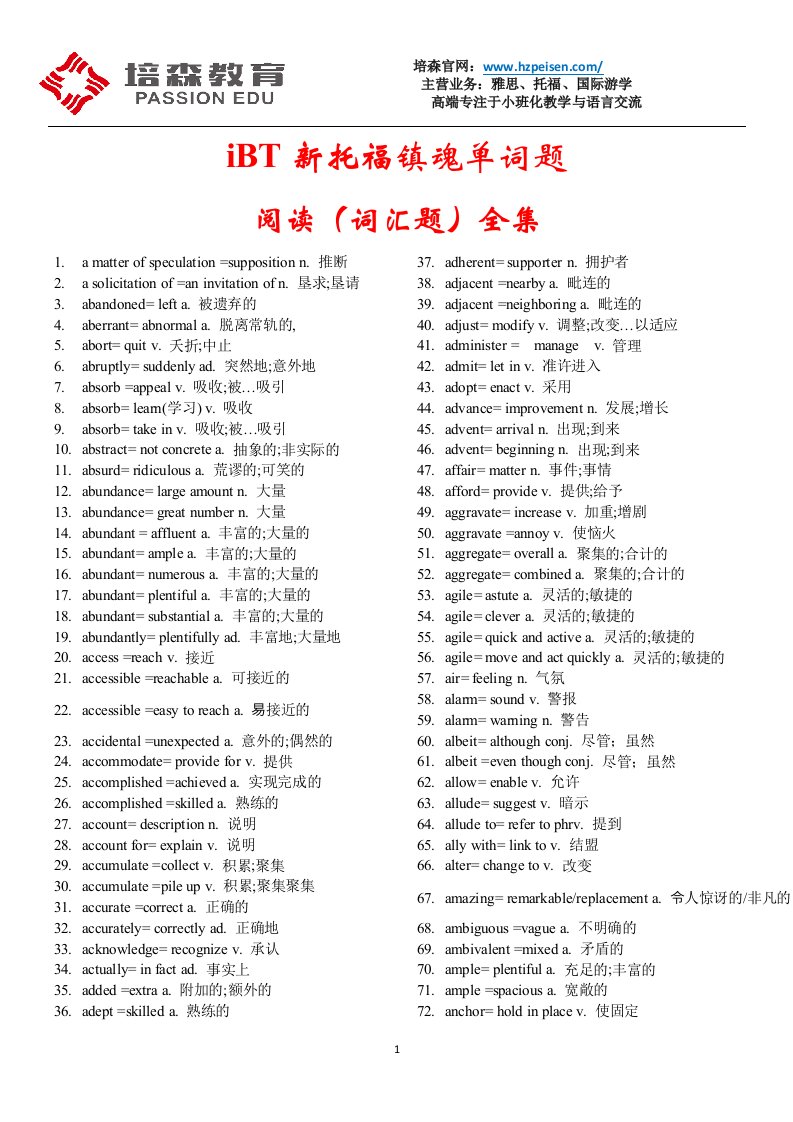 iBT新托福阅读词汇题汇总