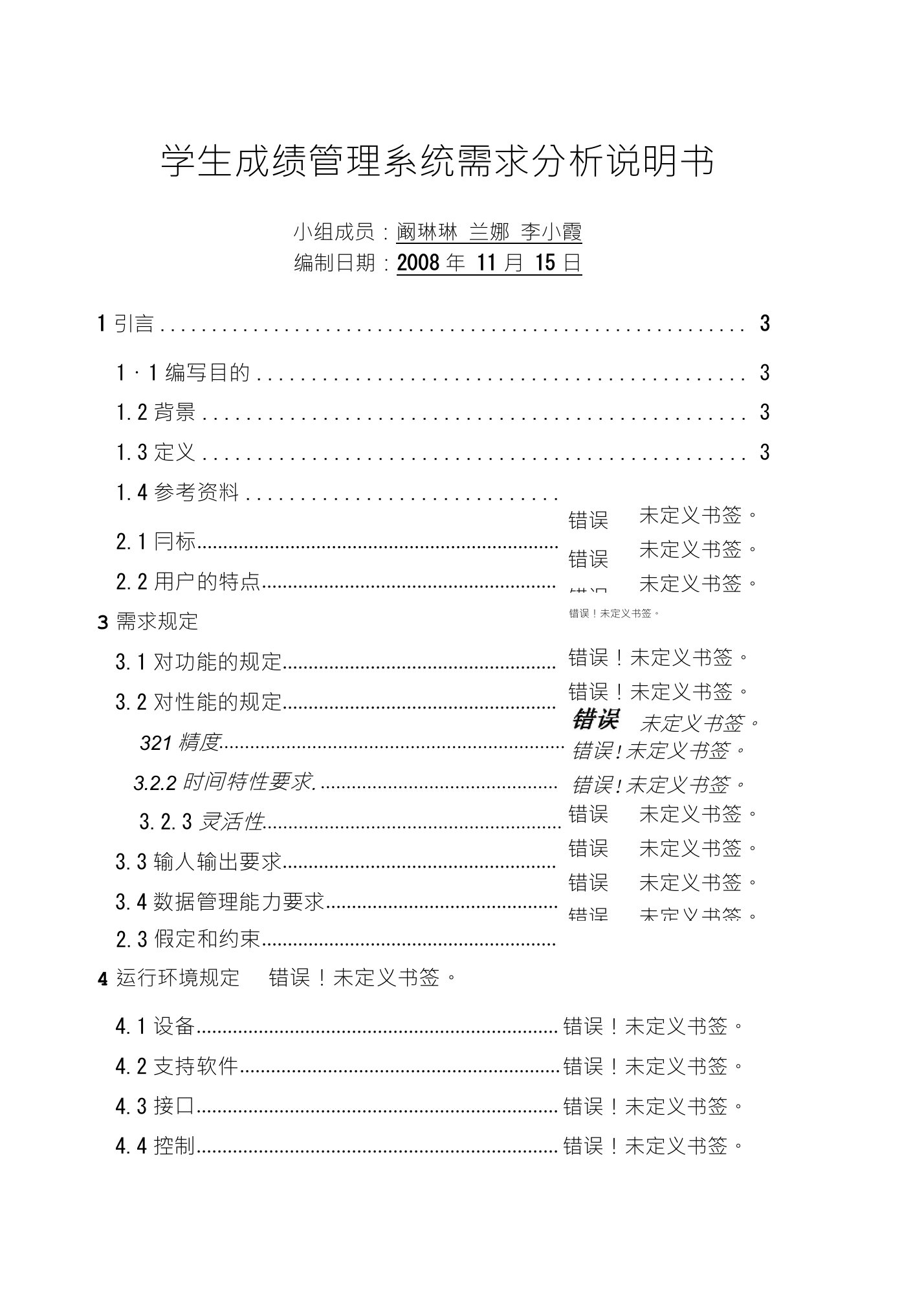 学生成绩管理系统需求分析说明书