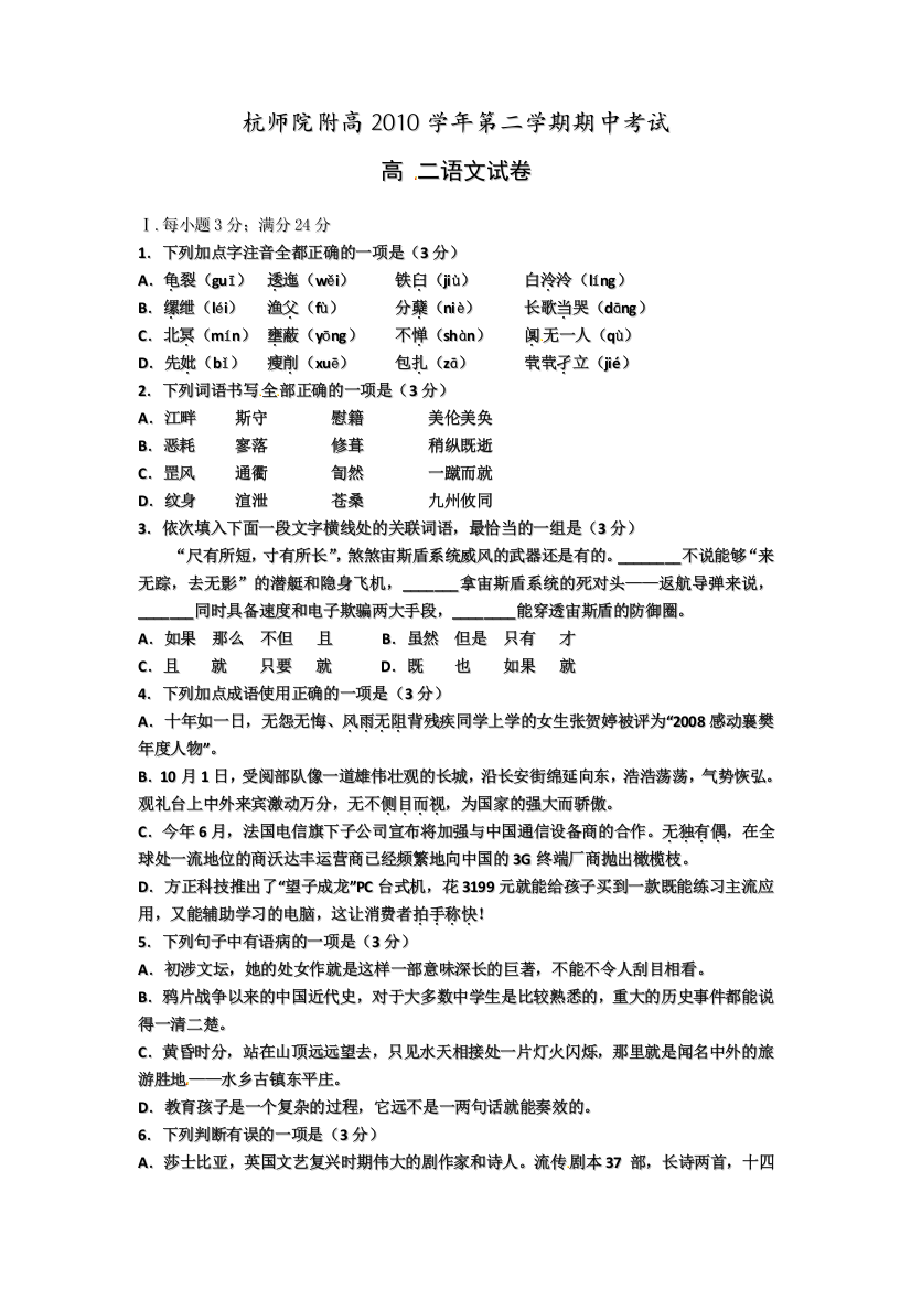 浙江省杭州师范大学附属中学10-11学年高二下学期期中考试题语文（新疆部）