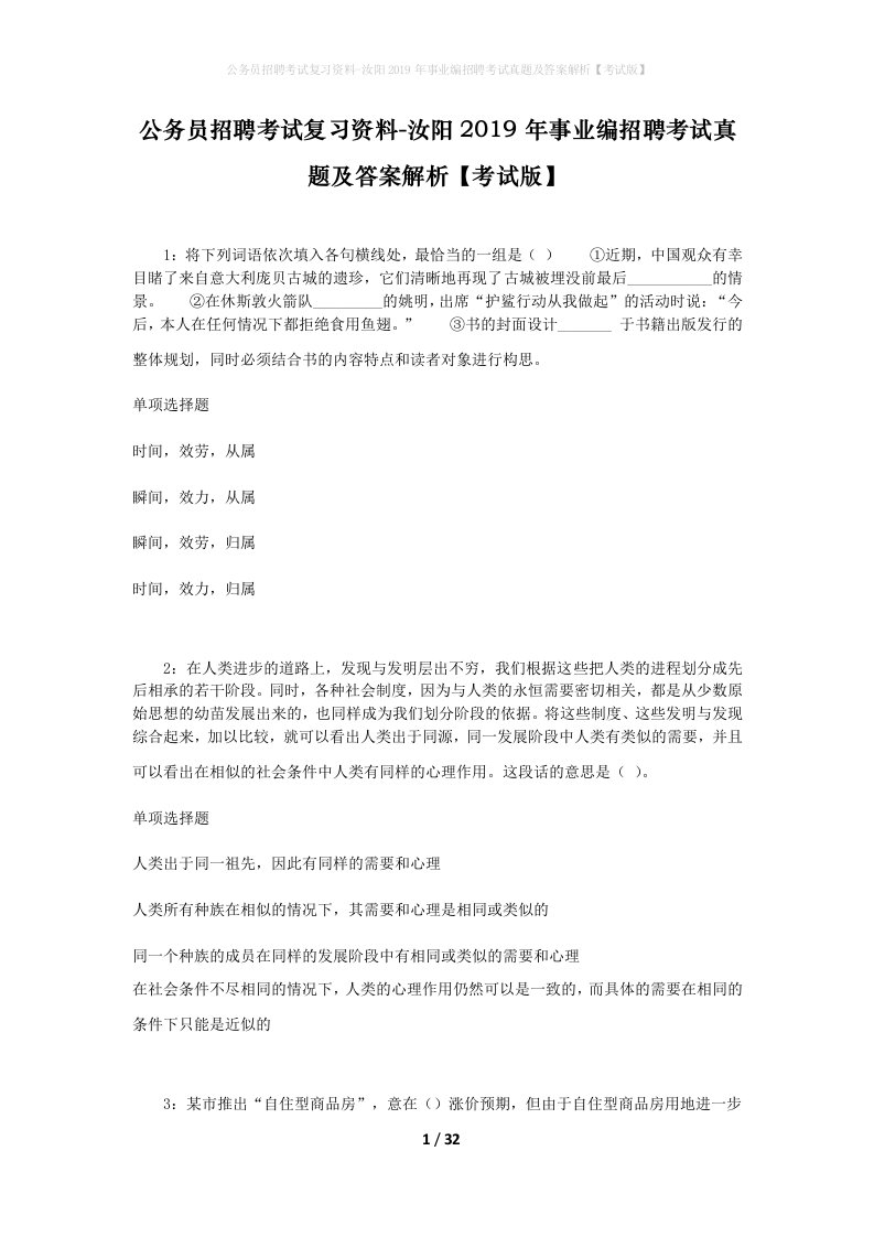 公务员招聘考试复习资料-汝阳2019年事业编招聘考试真题及答案解析考试版_1