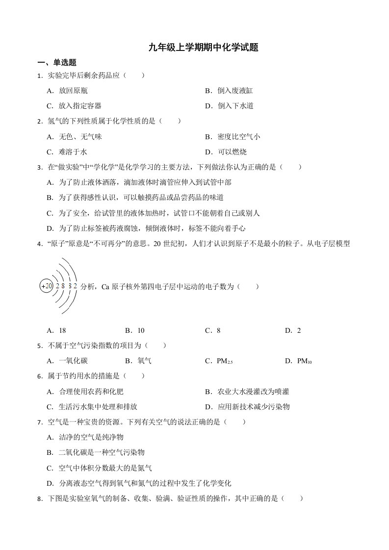 湖南省邵阳市2023年九年级上学期期中化学试题（附答案）