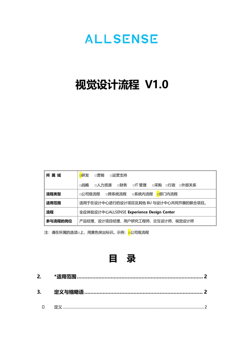 全应设计部工作流程1117