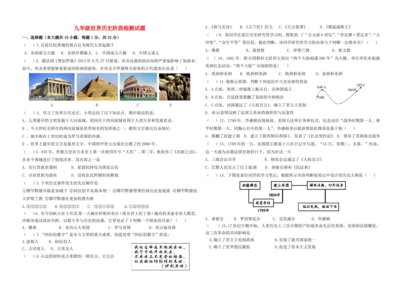 九年级历史上学期第一次月考试题