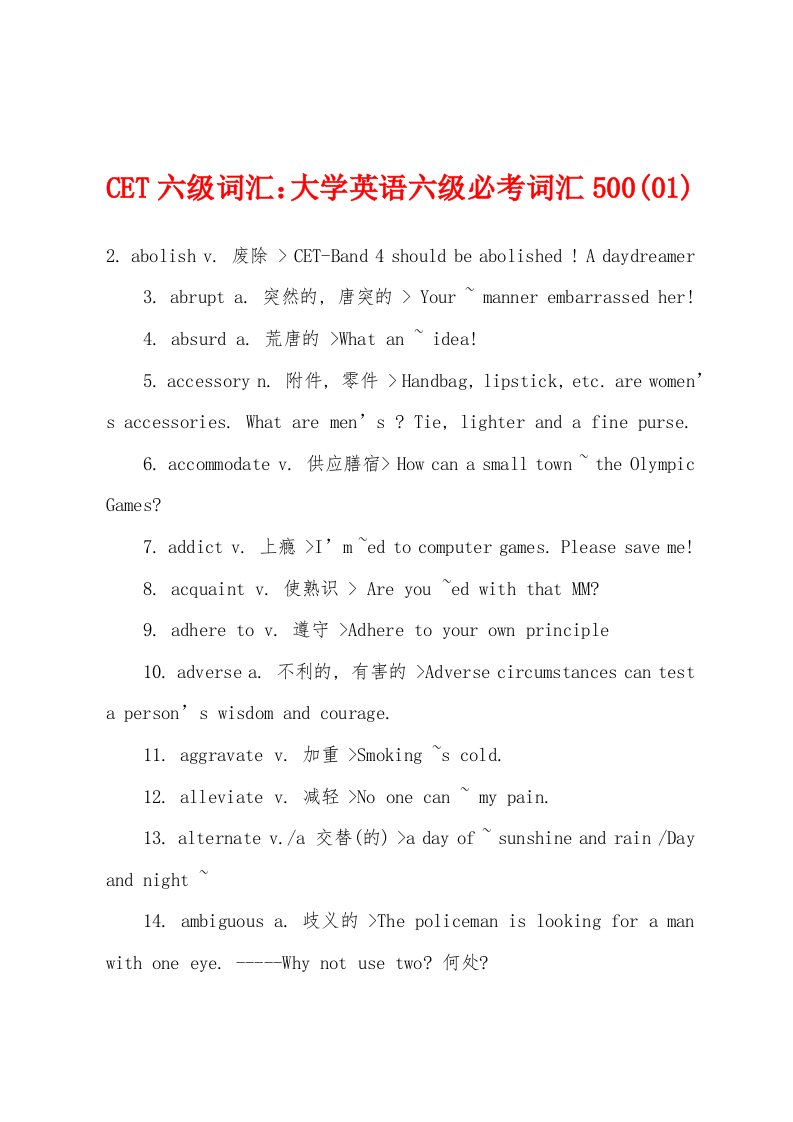 CET六级词汇：大学英语六级必考词汇500(01)