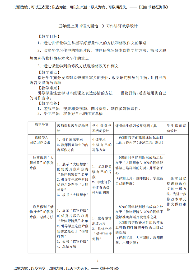 小学语文五年级上册第二单元《二十年后回故乡》习作讲评教学设计学情分析教材分析课后反思