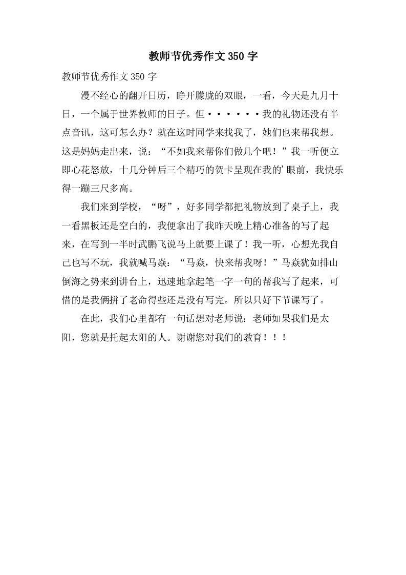 教师节优秀作文350字