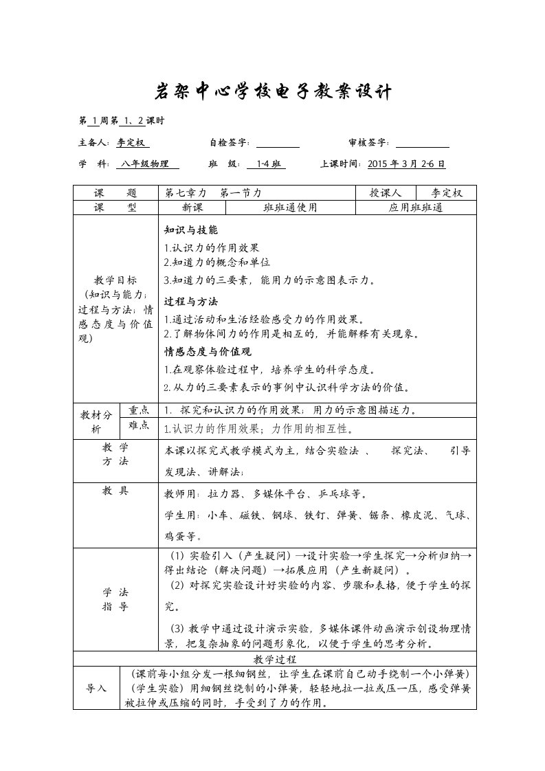 2015年人教版物理第七章第1节力