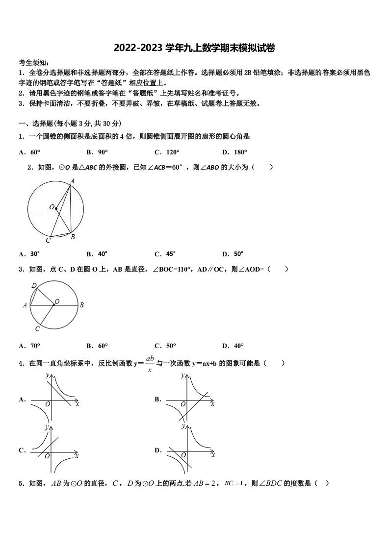 2022-2023学年天津市九年级数学第一学期期末调研模拟试题含解析