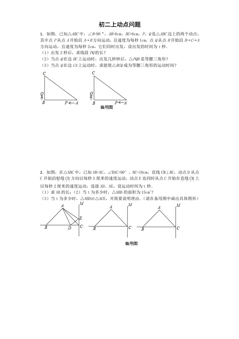 初二上动点问题