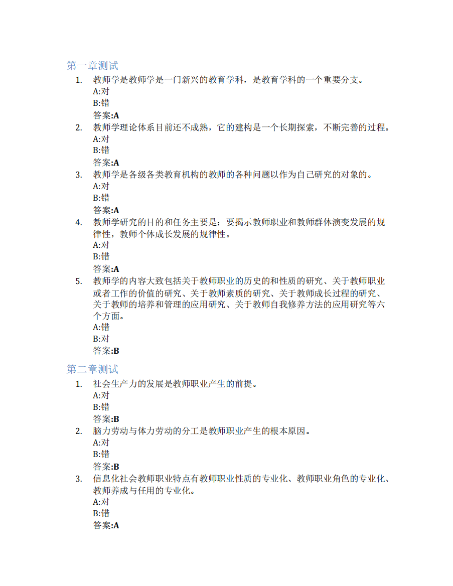 现代教师学导论智慧树知到答案章节测试2023年延安大学