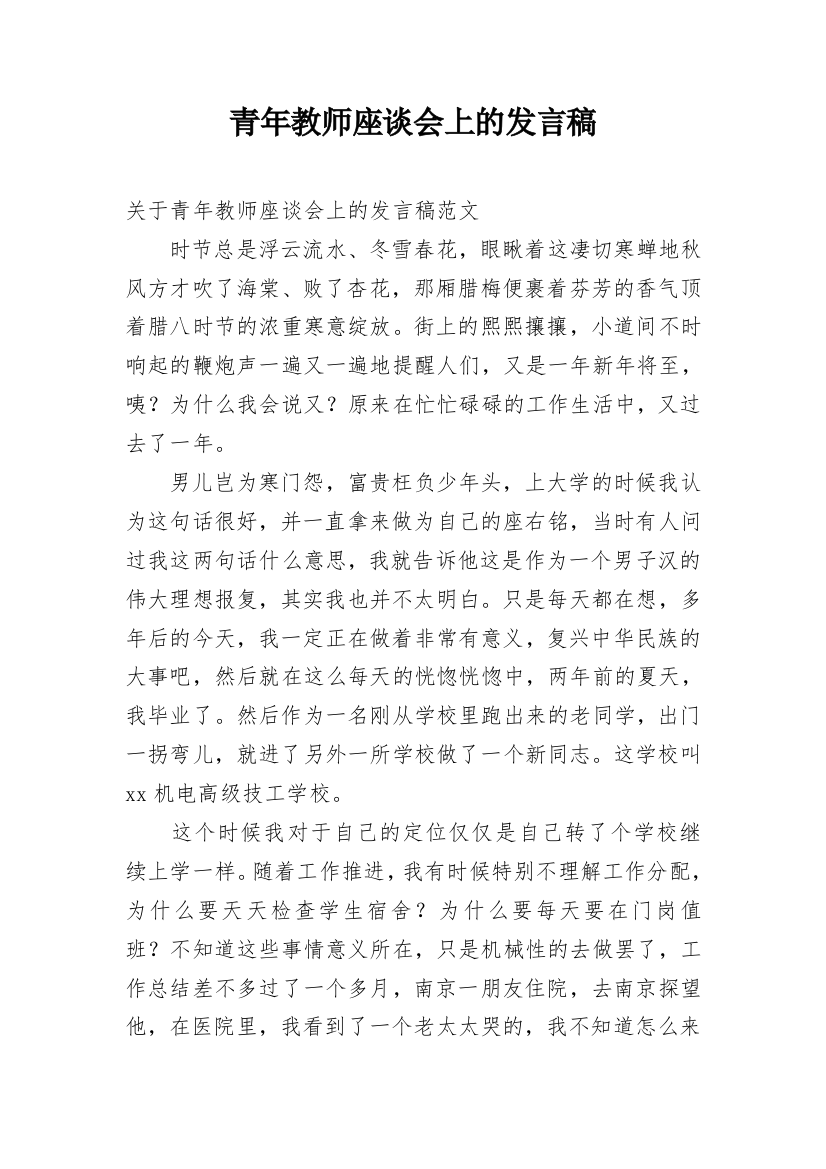 青年教师座谈会上的发言稿_2