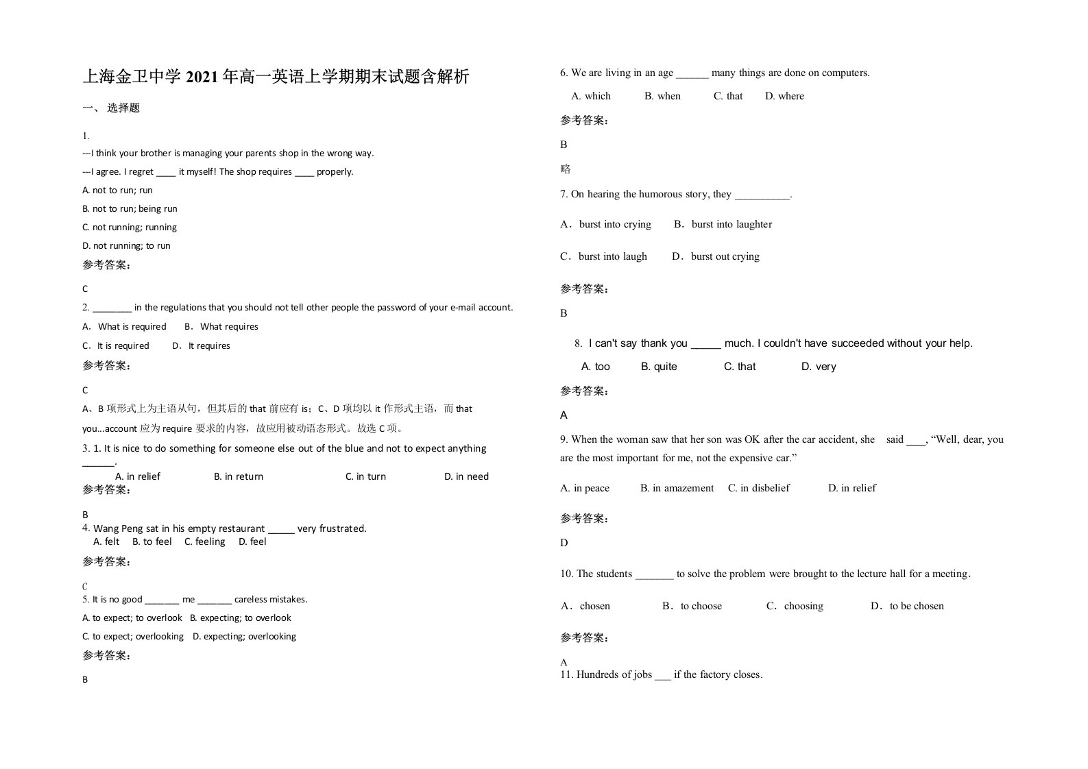 上海金卫中学2021年高一英语上学期期末试题含解析