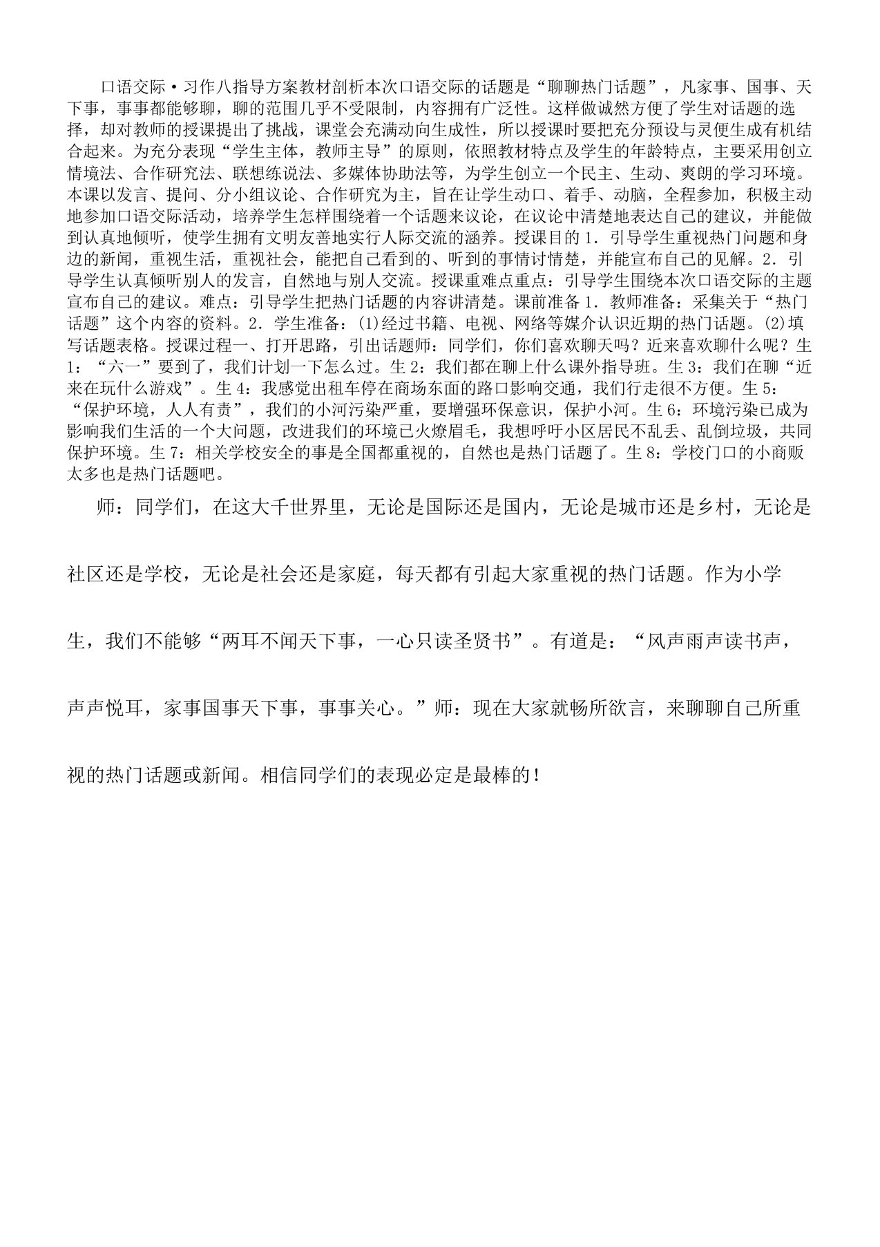 人教版小学语文五年级下册《口语交际习作八口语交际》课教学设计3(20210228225147)