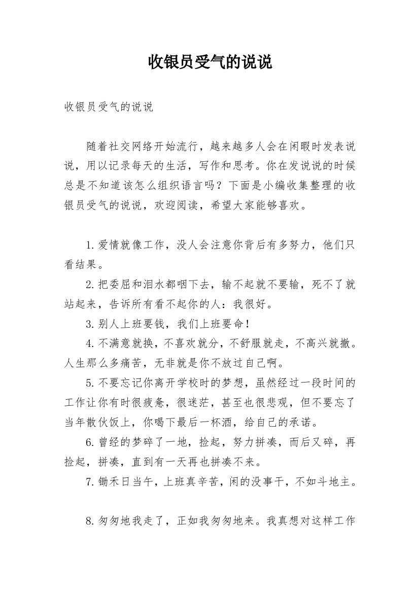 收银员受气的说说