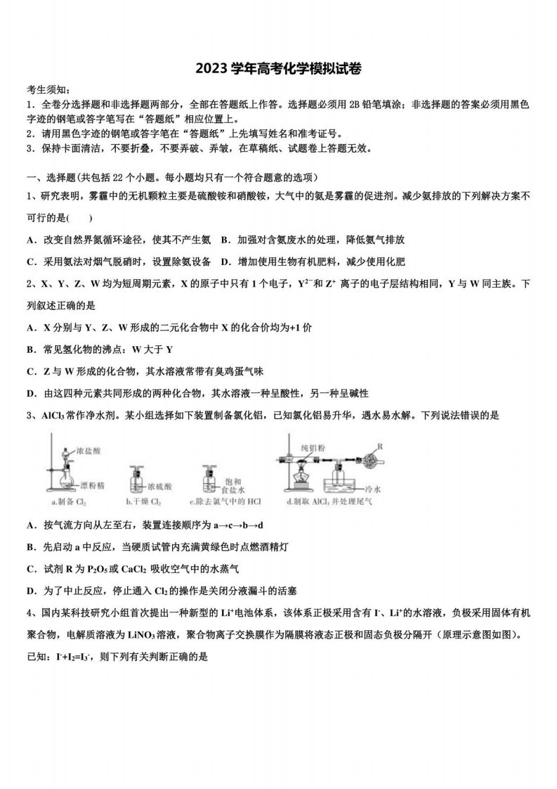 2023届四川省双流县棠湖高三第五次模拟考试化学试卷含解析