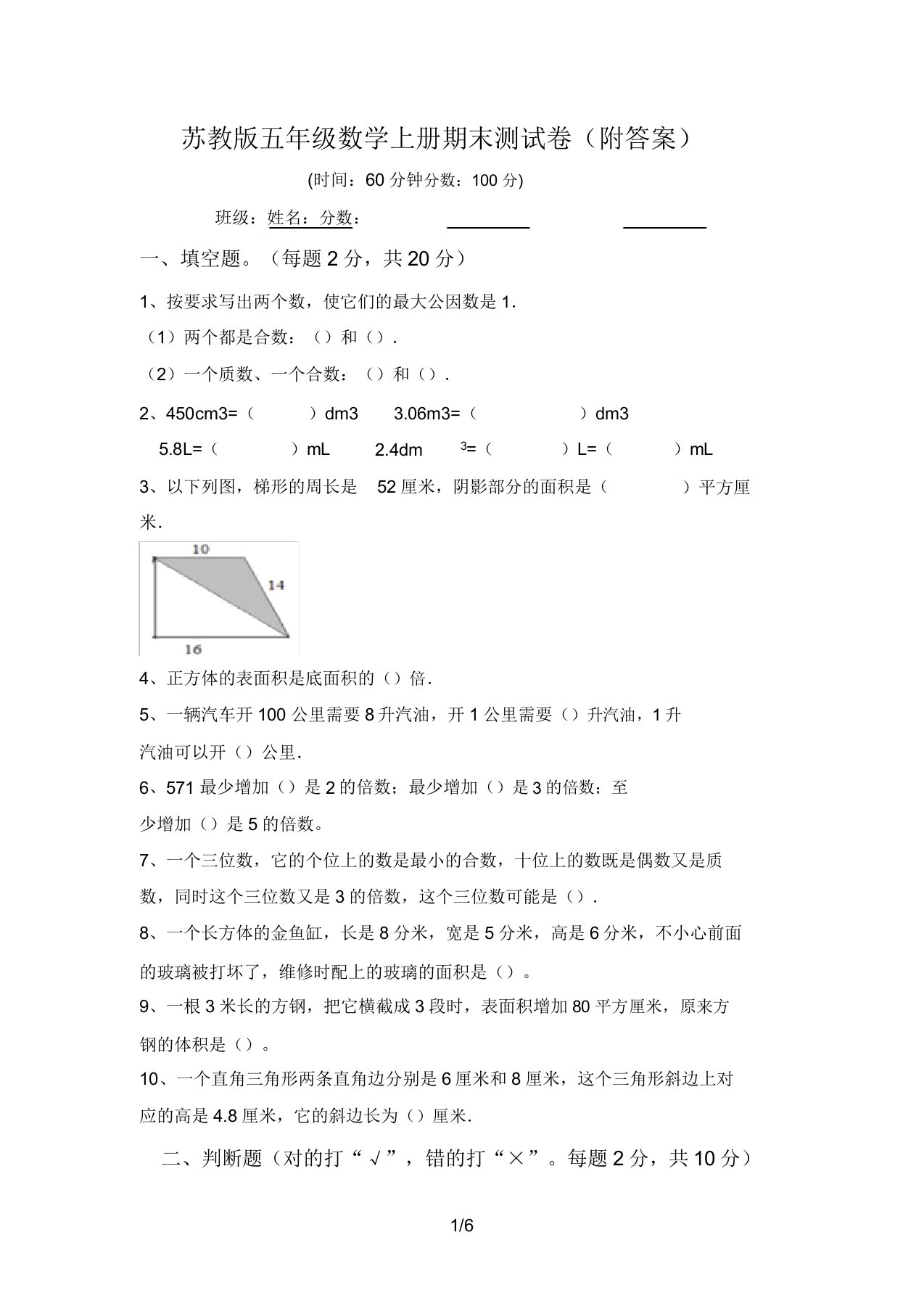 苏教版五年级数学上册期末测试卷(附答案)