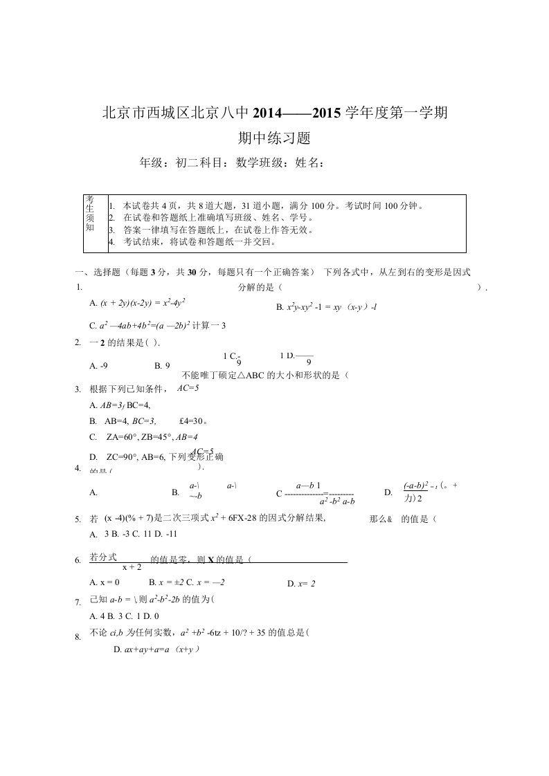 北京市西城区八中初二第一学期期中数学试题含答案