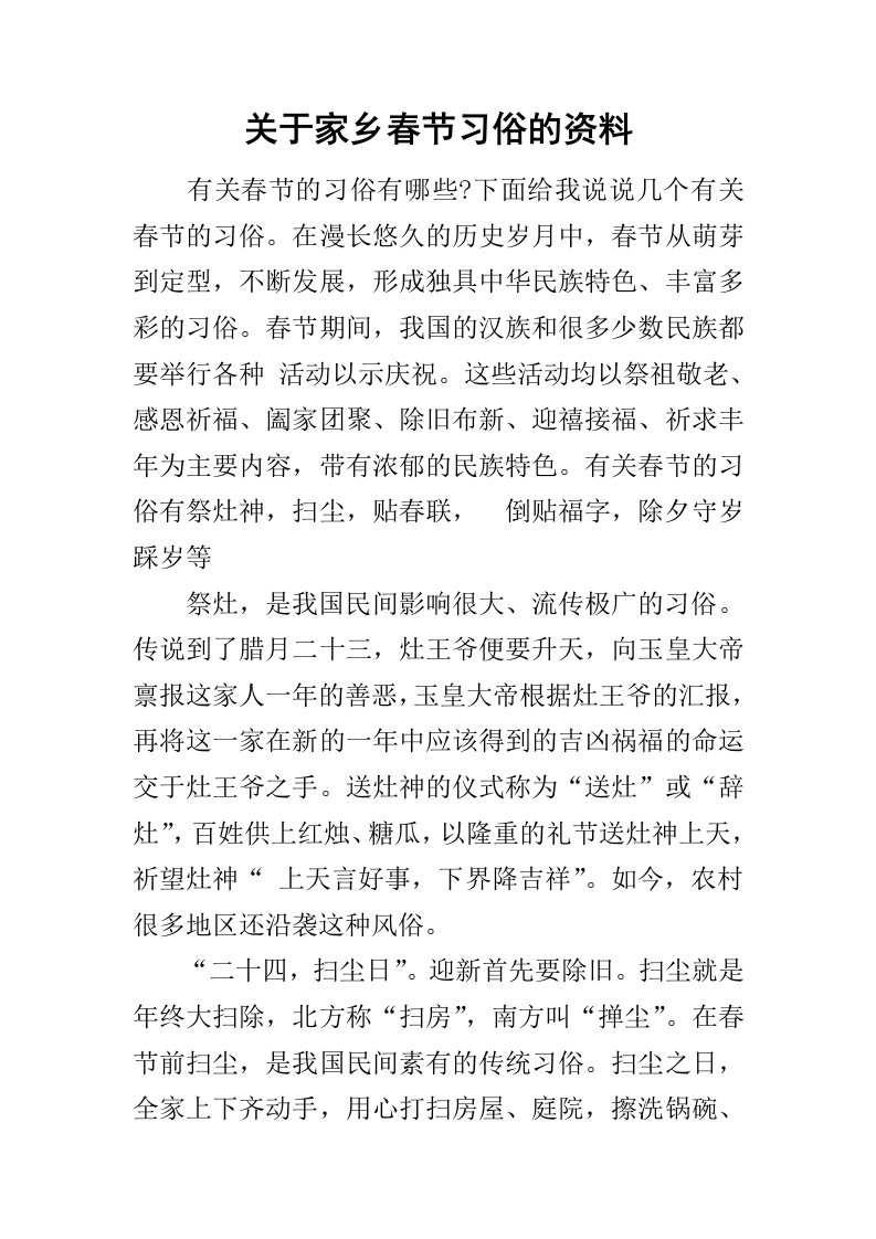 关于家乡春节习俗的资料