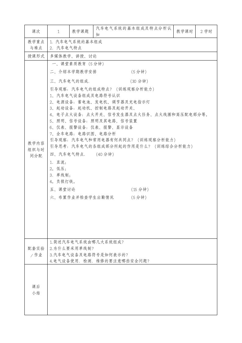 电气工程-汽车电气设备教案首页12