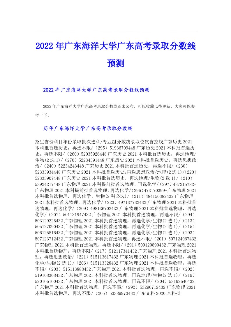 广东海洋大学广东高考录取分数线预测