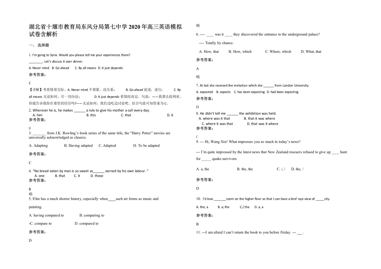 湖北省十堰市教育局东风分局第七中学2020年高三英语模拟试卷含解析