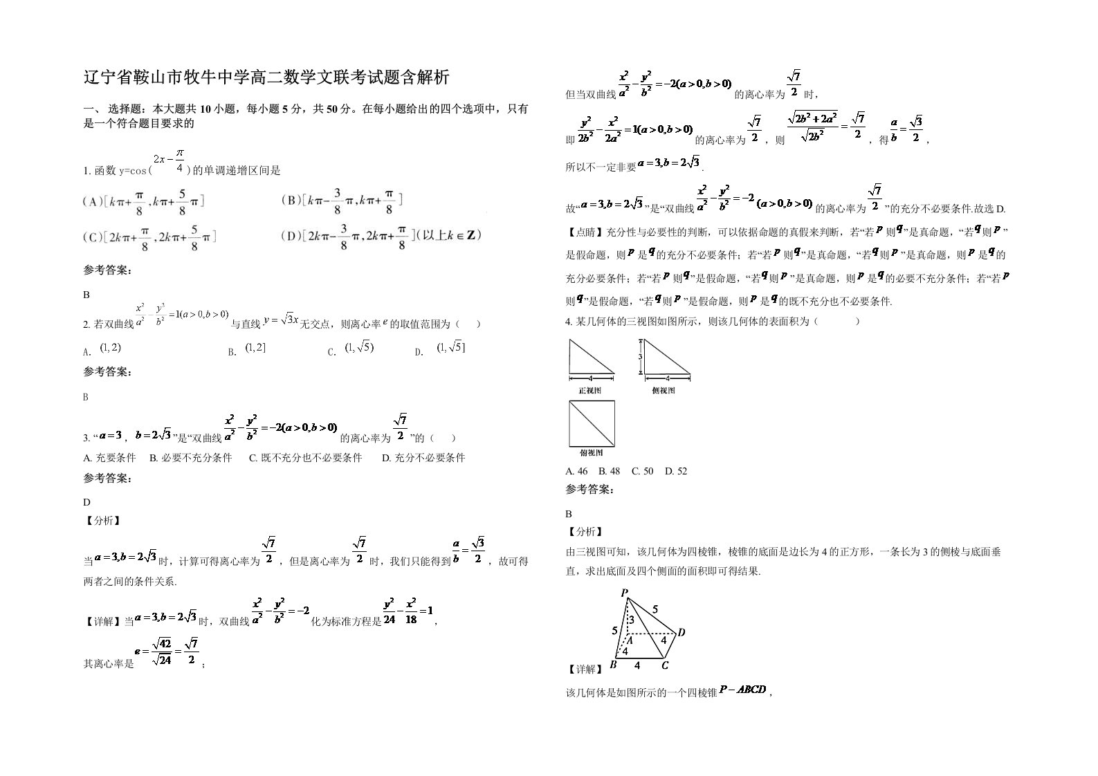 辽宁省鞍山市牧牛中学高二数学文联考试题含解析