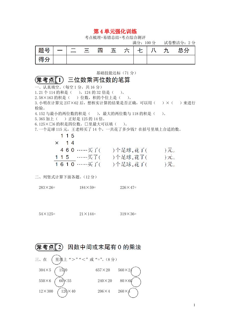 四年级数学上册第4单元强化训练新人教版