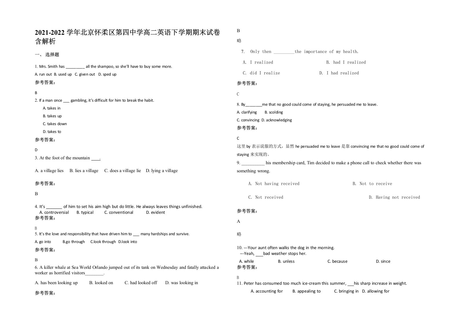 2021-2022学年北京怀柔区第四中学高二英语下学期期末试卷含解析