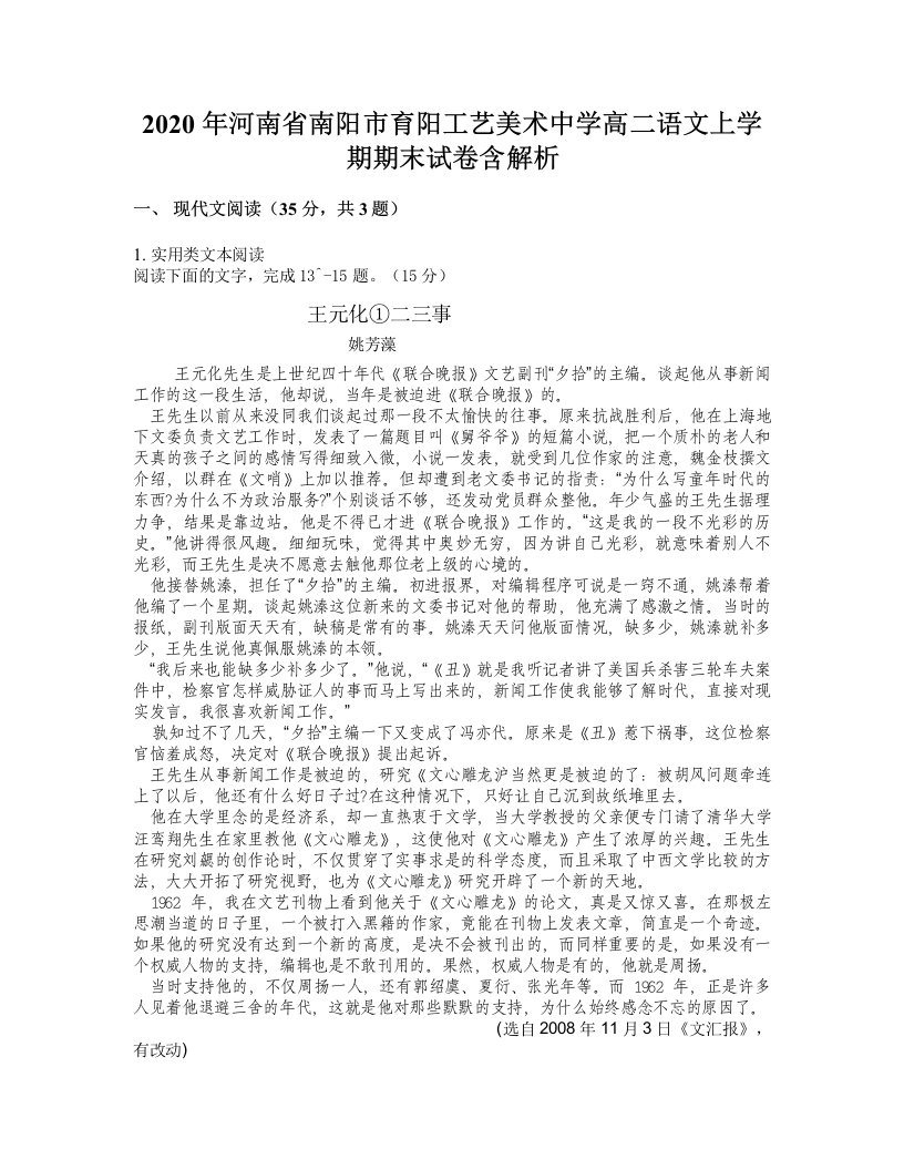 2020年河南省南阳市育阳工艺美术中学高二语文上学期期末试卷含解析