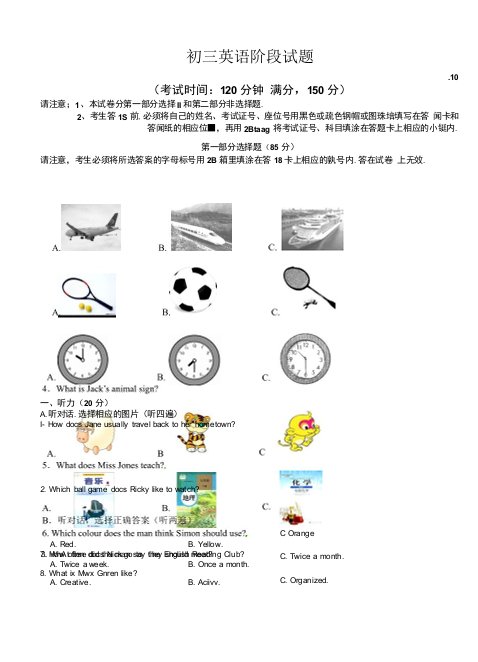 九年级上10月阶段英语试卷有答案