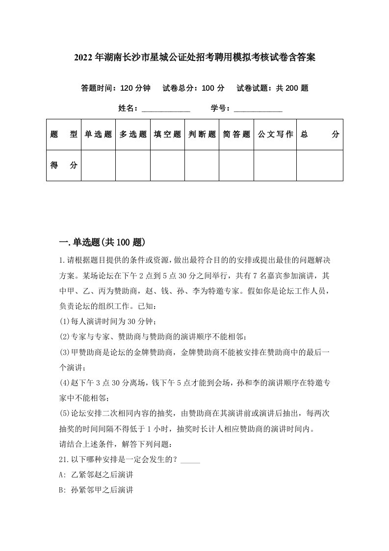 2022年湖南长沙市星城公证处招考聘用模拟考核试卷含答案2