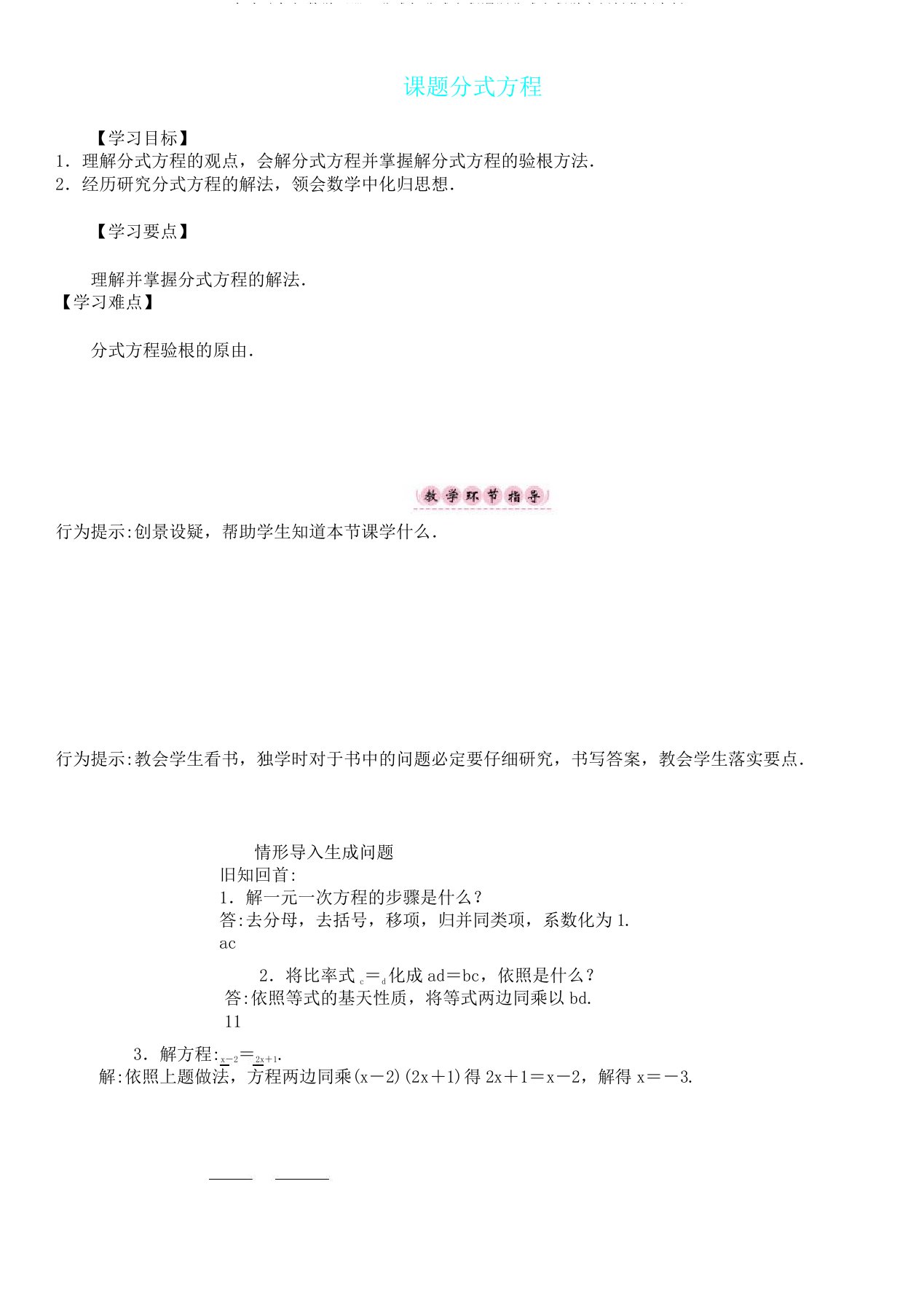 春八年级数学下册5分式与分式方程课题分式方程学案新北师大138