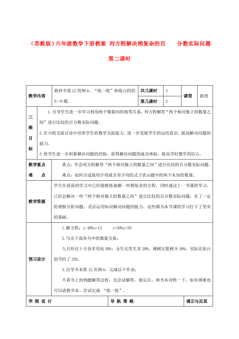 六年级数学下册